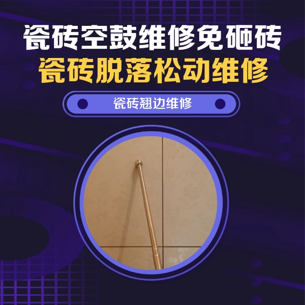 荔波瓷砖空鼓维修公司分享瓷砖空鼓维修材料怎么选？不同场景选材攻略